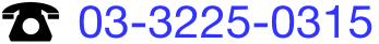 TEL:03-3225-0315